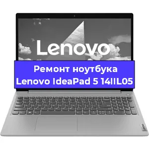 Чистка от пыли и замена термопасты на ноутбуке Lenovo IdeaPad 5 14IIL05 в Краснодаре